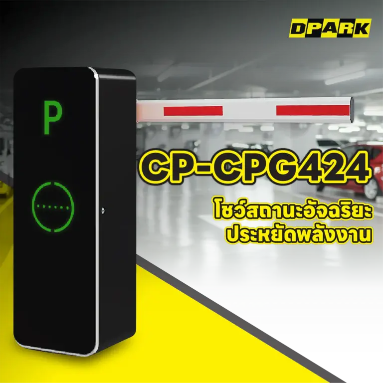 ไม้กั้นรถยนต์ ZKTeco รุ่น CP-CPG424