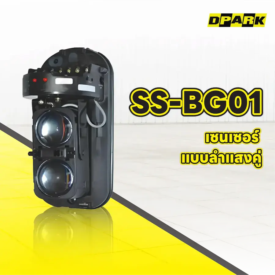 เซ็นเซอร์ไม้กั้น Beam Sensor อินฟราเรดแบบ 2 ลำแสง รุ่น SS-BG01
