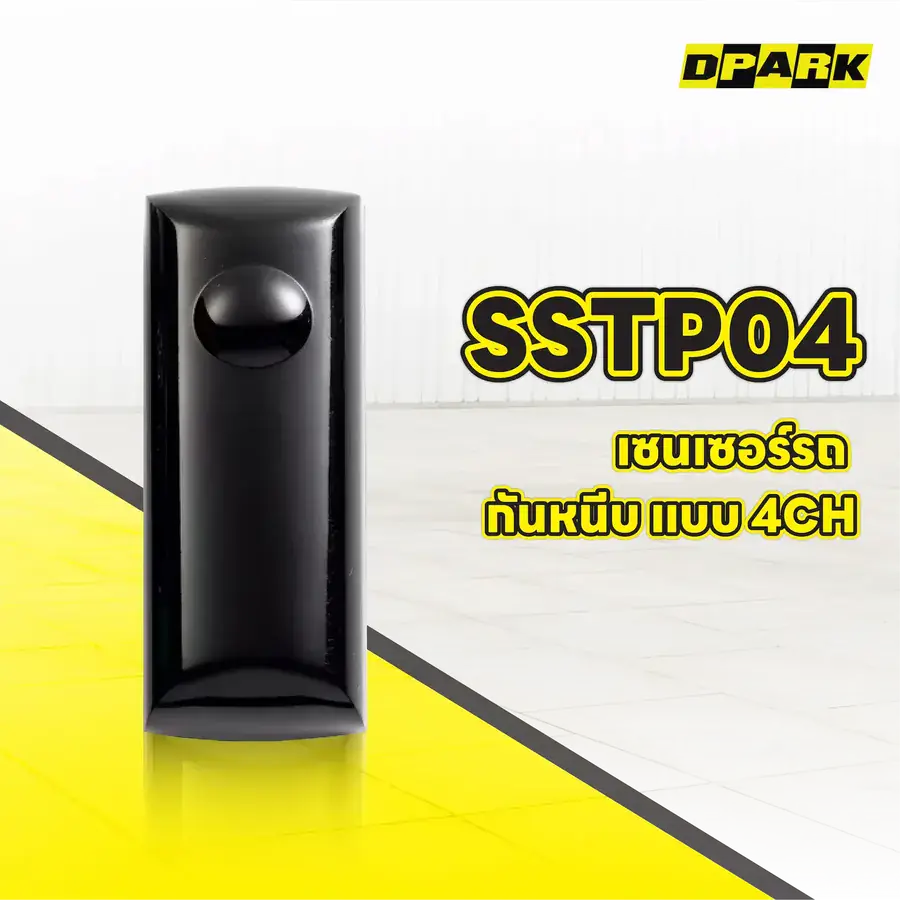 เซ็นเซอร์ไม้กั้น Photocell Sensor รุ่น SSPT04