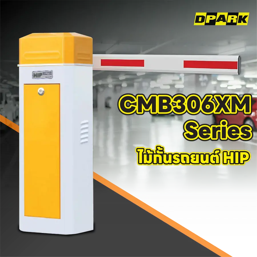 ไม้กั้นรถยนต์ HIP รุ่น CMB306XM Series