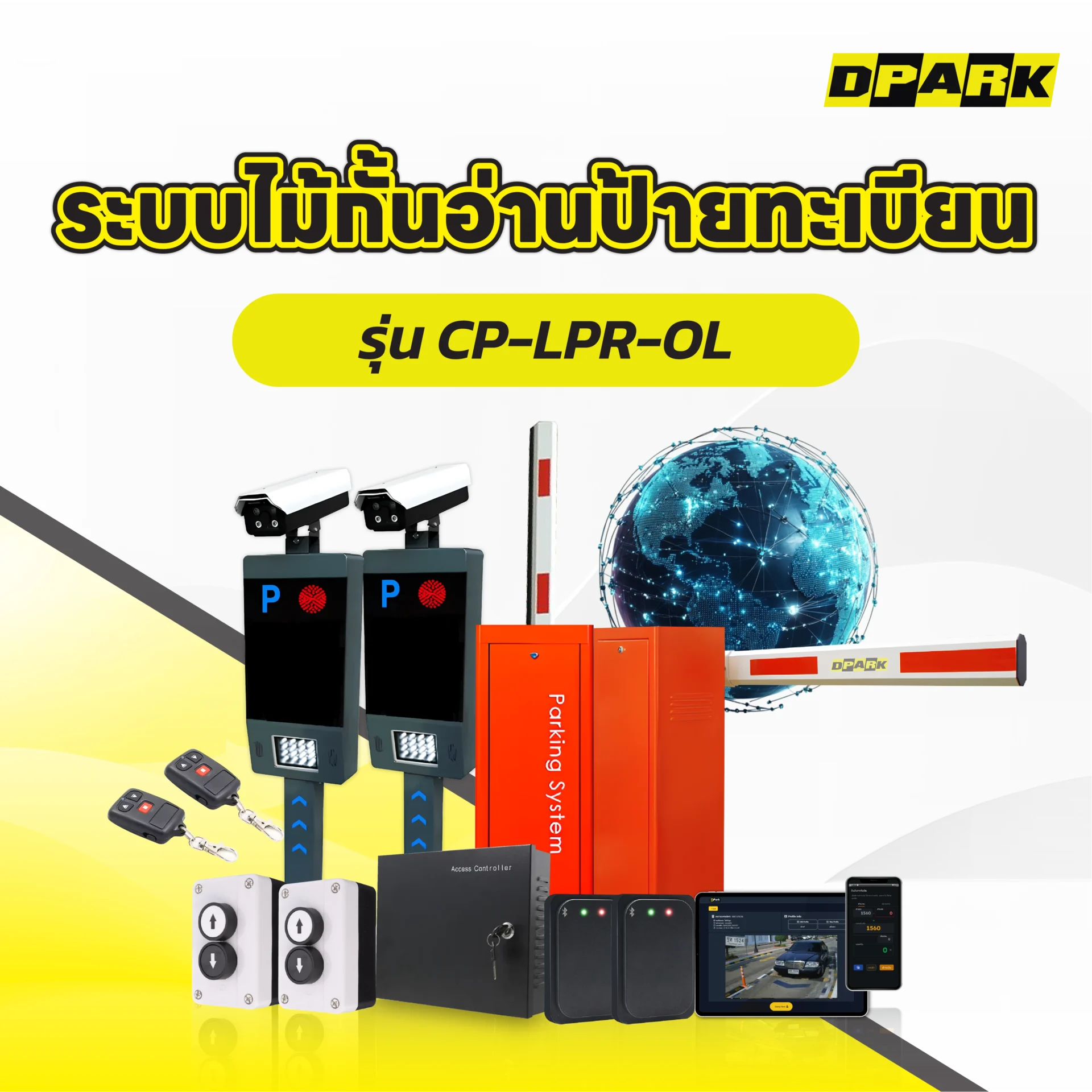 ระบบไม้กั้นอ่านป้ายทะเบียน รุ่น CP-LPR-OL