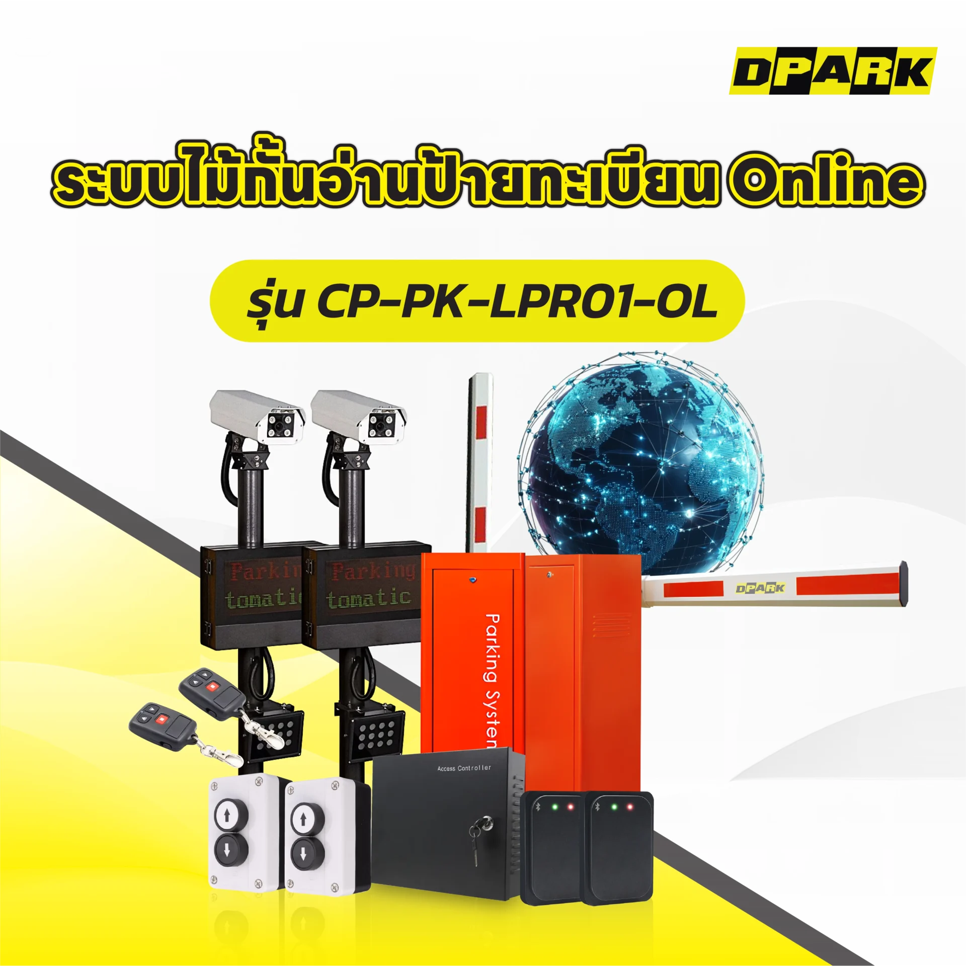 ระบบไม้กั้นอ่านป้ายทะเบียน Online รุ่น CP-PK-LPR01-OL