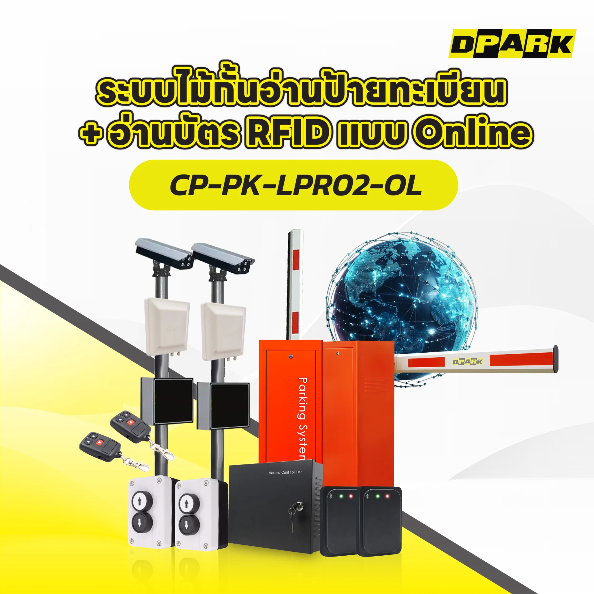 ระบบไม้กั้นอ่านป้ายทะเบียน + อ่านบัตร RFID แบบ Online รุ่น CP-PK-LPR02-OL