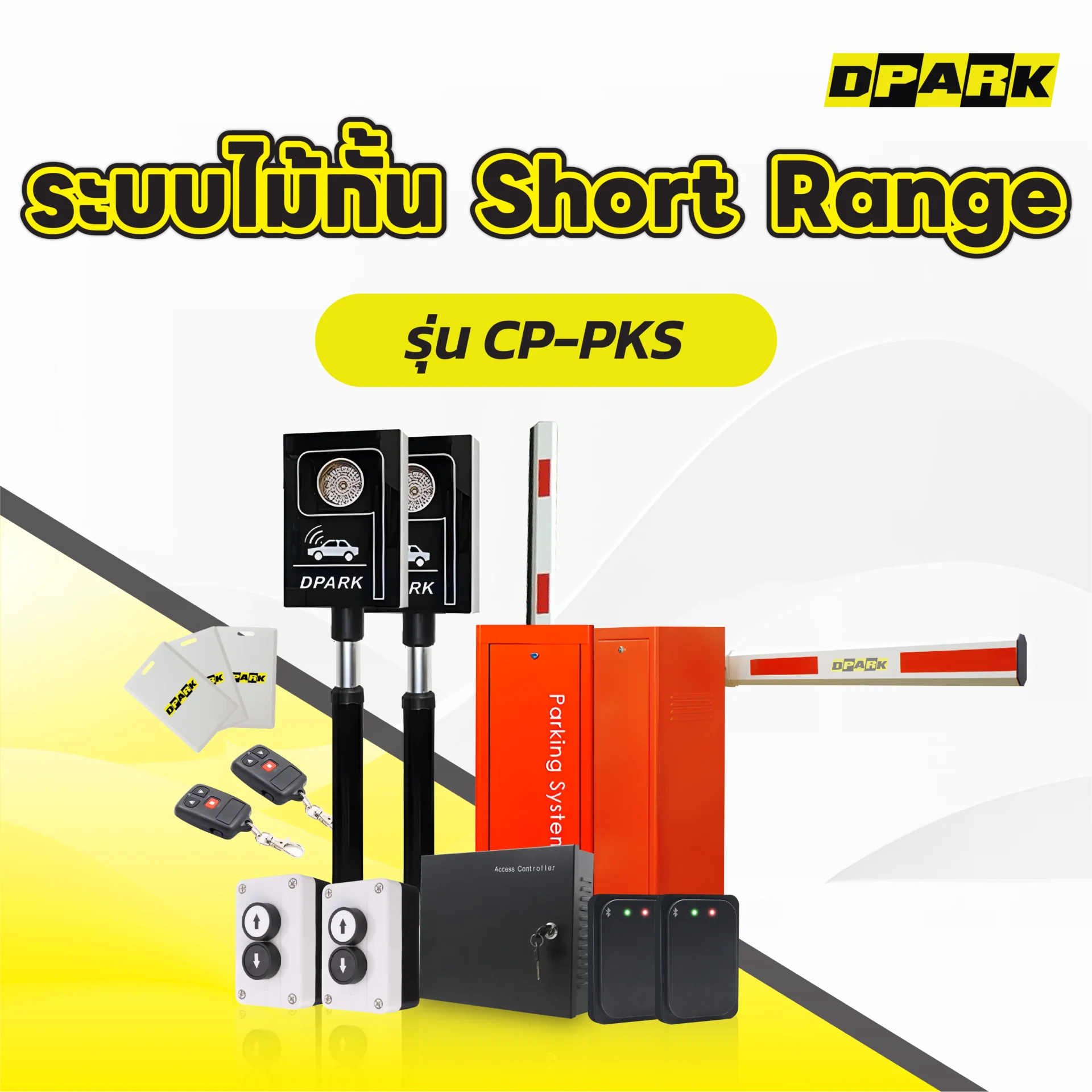 ระบบไม้กั้นรถยนต์ Short Range รุ่น CP-PKS