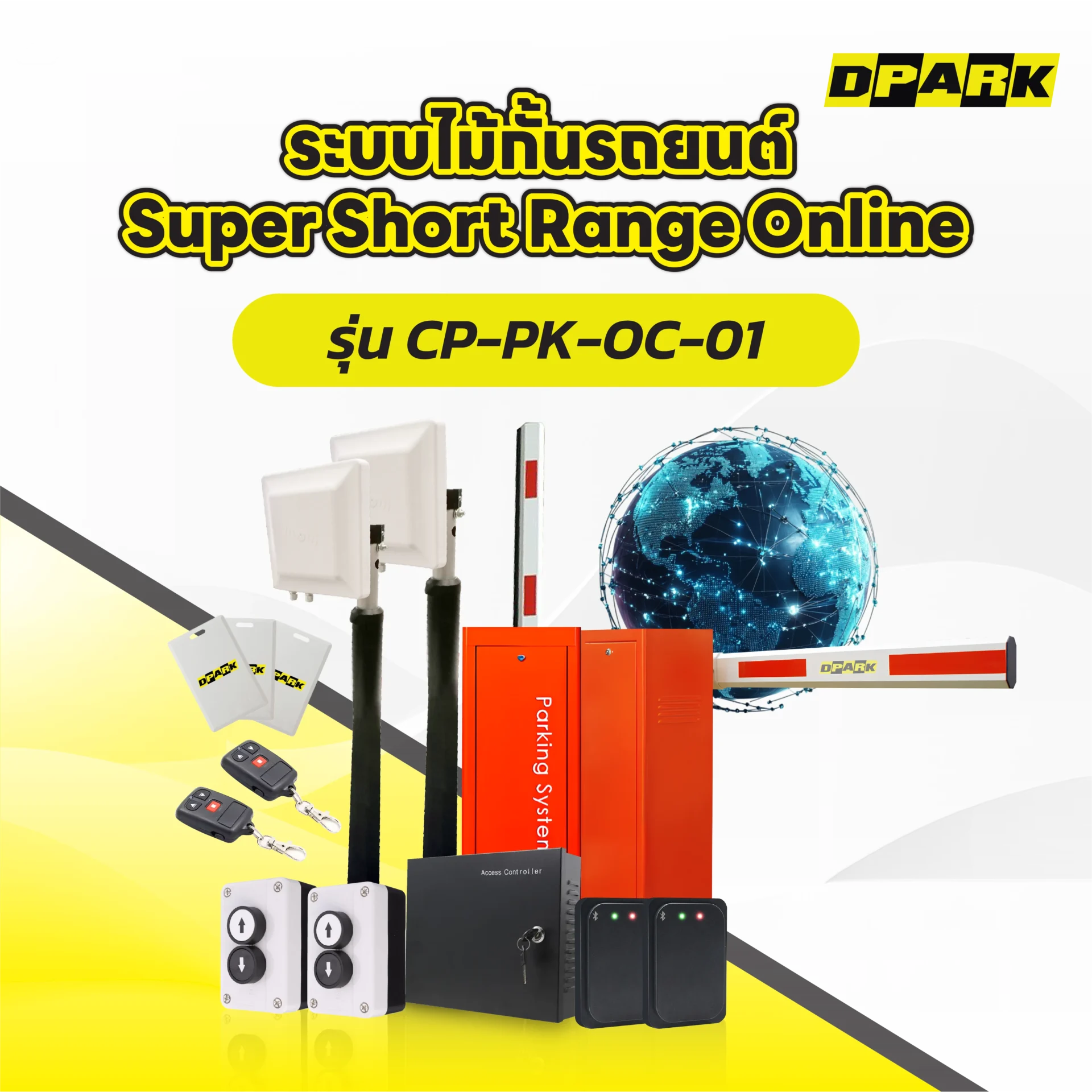 ระบบไม้กั้นรถยนต์ Super Short Range Online รุ่น CP-PK-OC-01