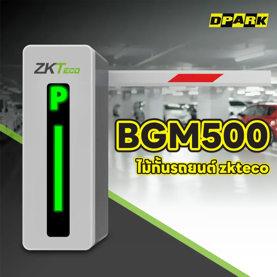 ไม้กั้นรถยนต์ ZKTeco รุ่น BGM500