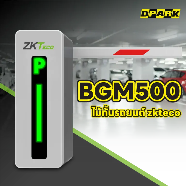 ไม้กั้นรถยนต์ ZKTeco รุ่น BGM500