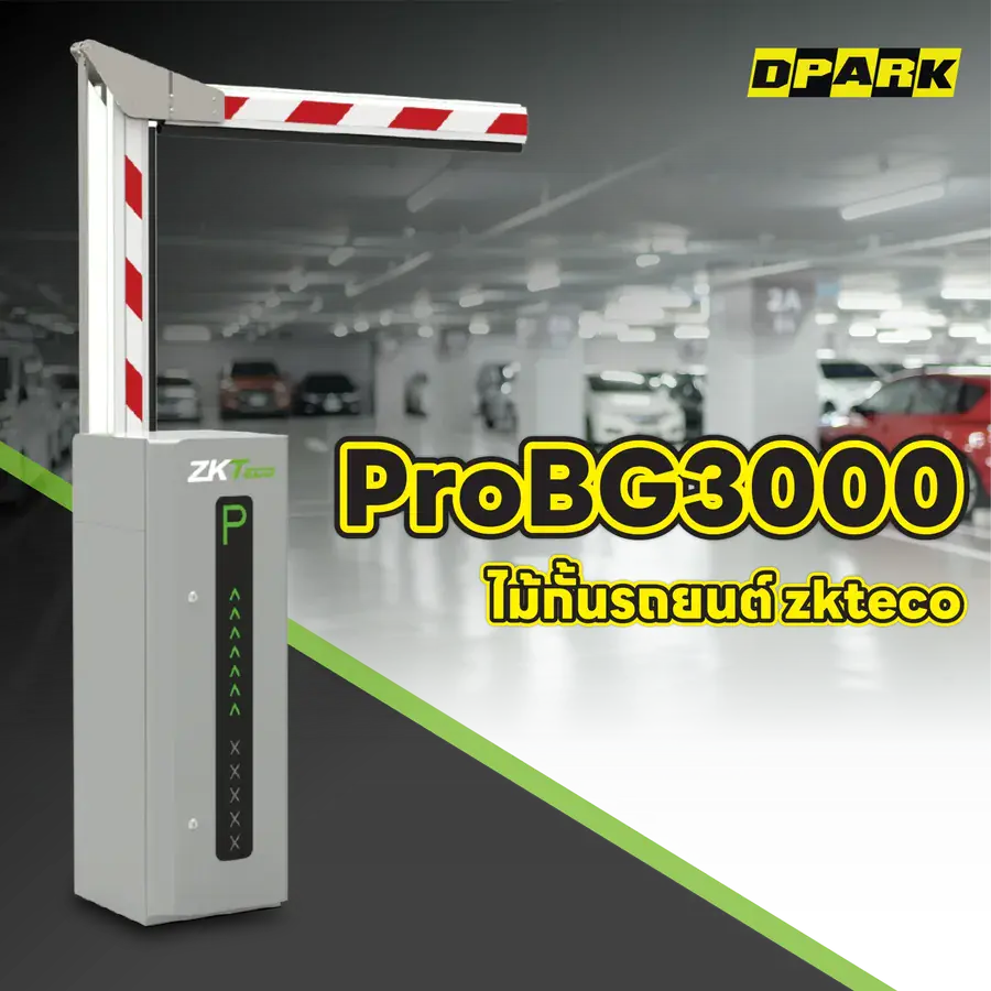 ไม้กั้นรถยนต์ ZKTeco รุ่น ProBG3000