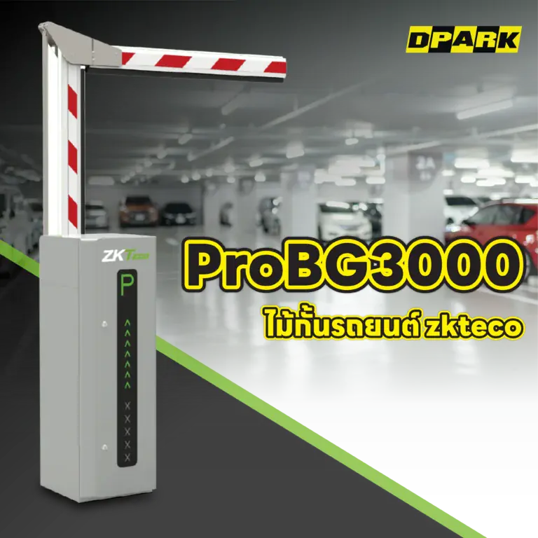 ไม้กั้นรถยนต์ ZKTeco รุ่น ProBG3000