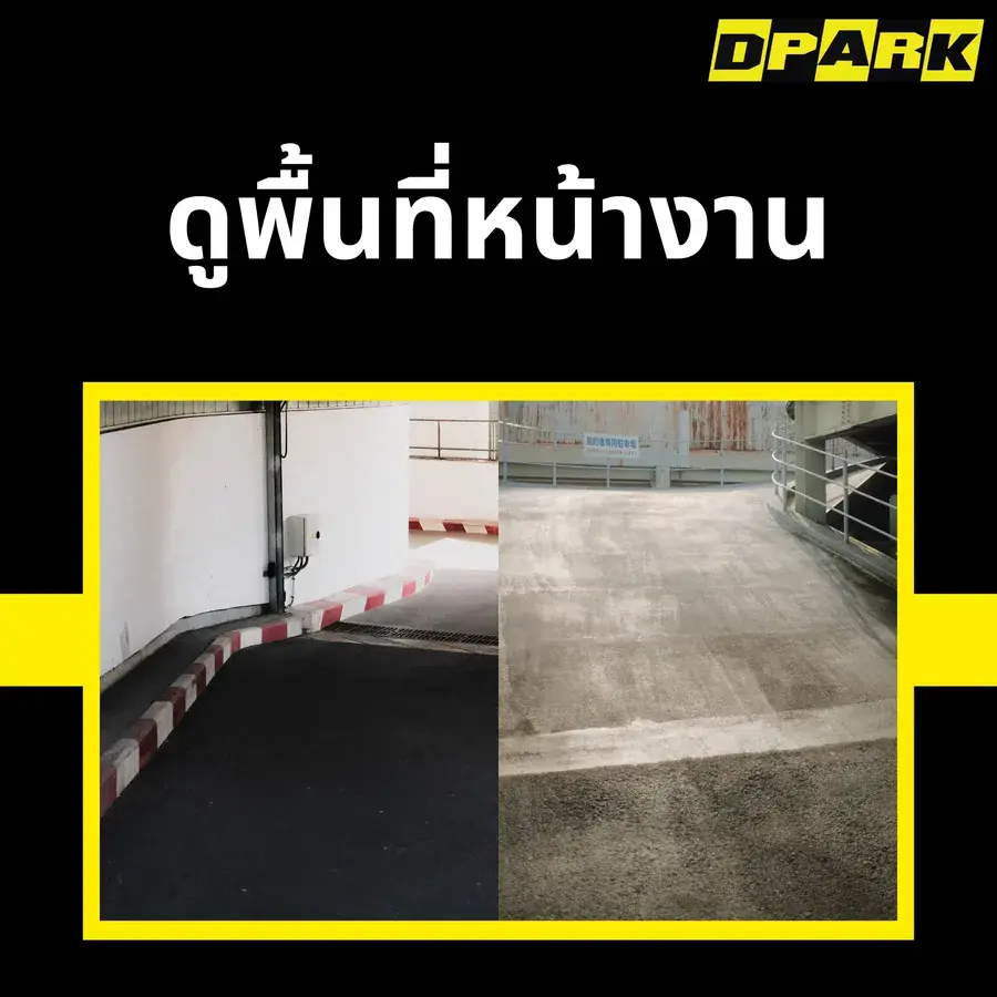 ดูพื้นที่หน้างาน