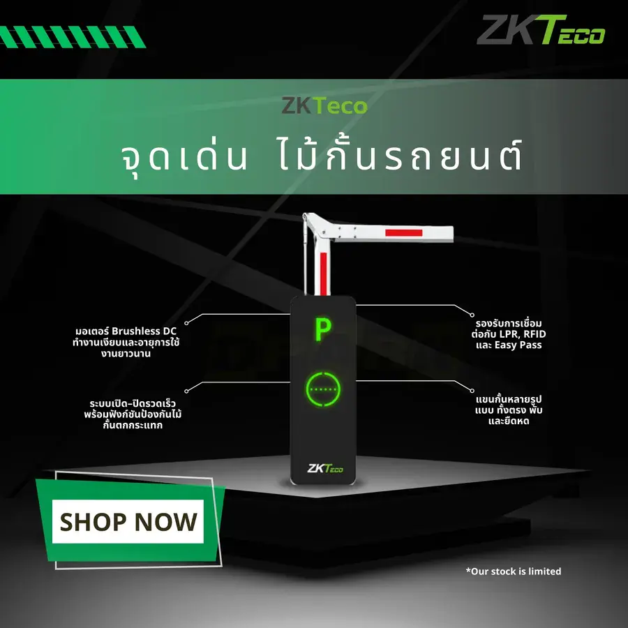 จุดเด่นของไม้กั้นรถยนต์ ZKTeco