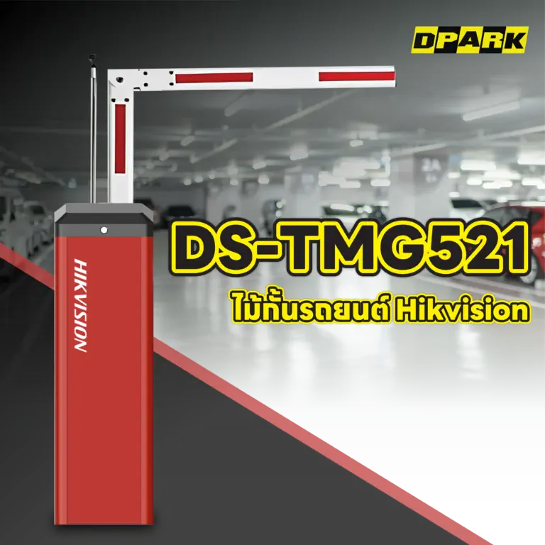 ไม้กั้นรถยนต์ Hikvision รุ่น DS-TMG521