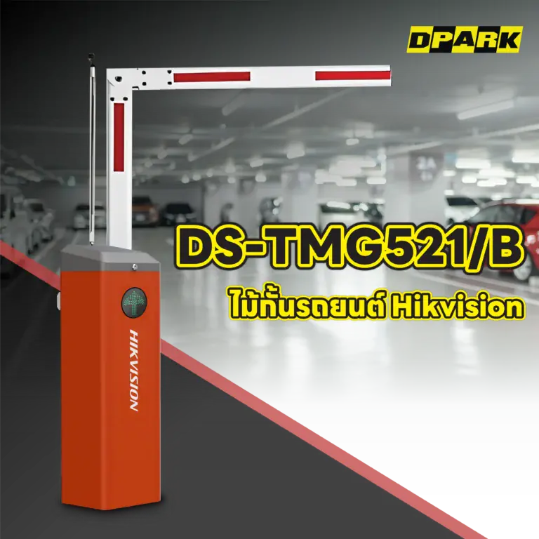ไม้กั้นรถยนต์ Hikvision รุ่น DS-TMG521/B