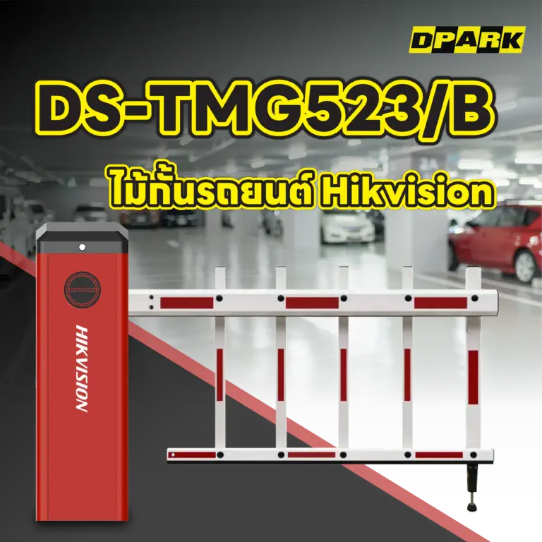 ไม้กั้นรถยนต์ Hikvision รุ่น DS-TMG523/B