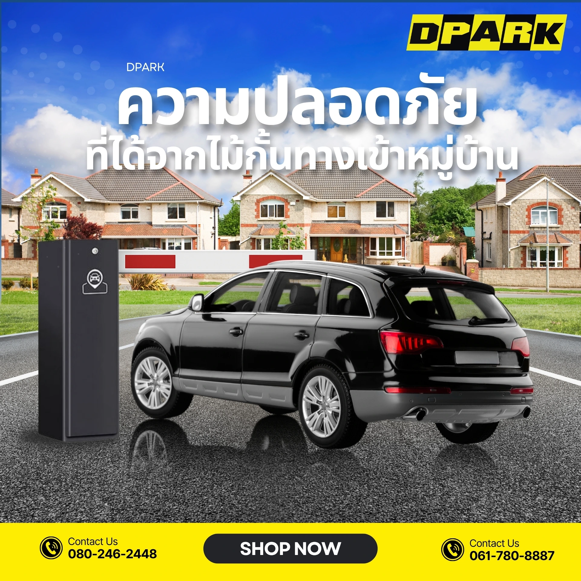 ความปลอดภัยที่ได้จากไม้กั้นทางเข้าหมู่บ้าน