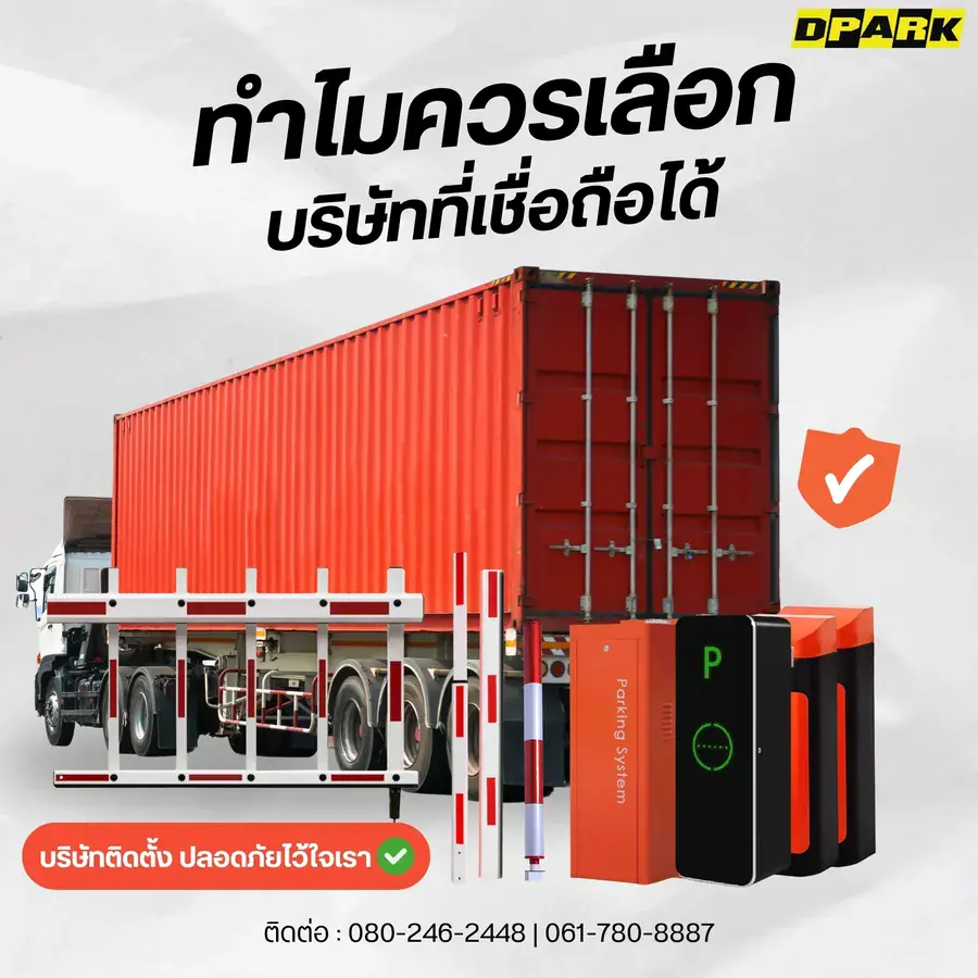 ทำไมควรเลือกบริษัทที่เชื่อถือได้