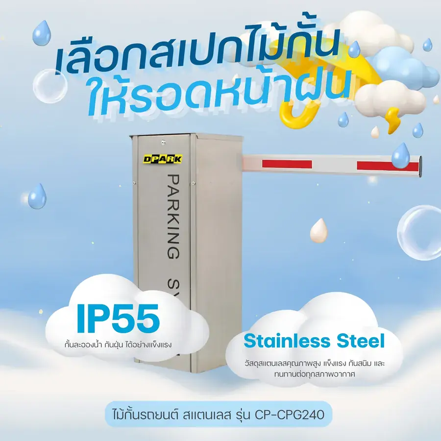 เลือกสเปกไม้กั้นอย่างไรให้รอดน้ำฝน