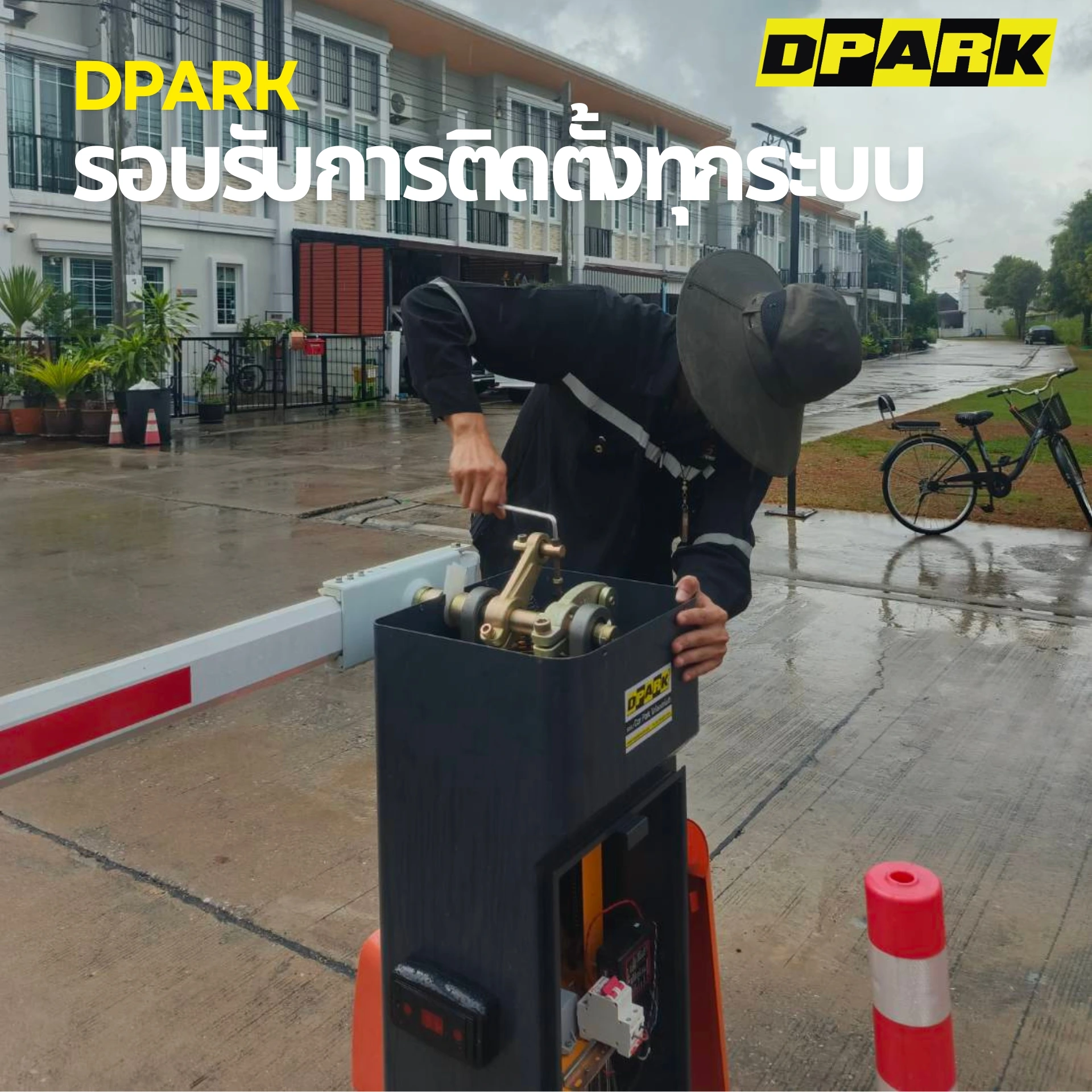 Dpark รองรับการติดตั้งทุกระบบ