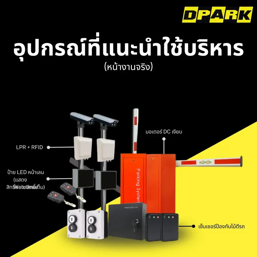อุปกรณ์ที่แนะนำใช้บริหาร (หน้างานจริง)