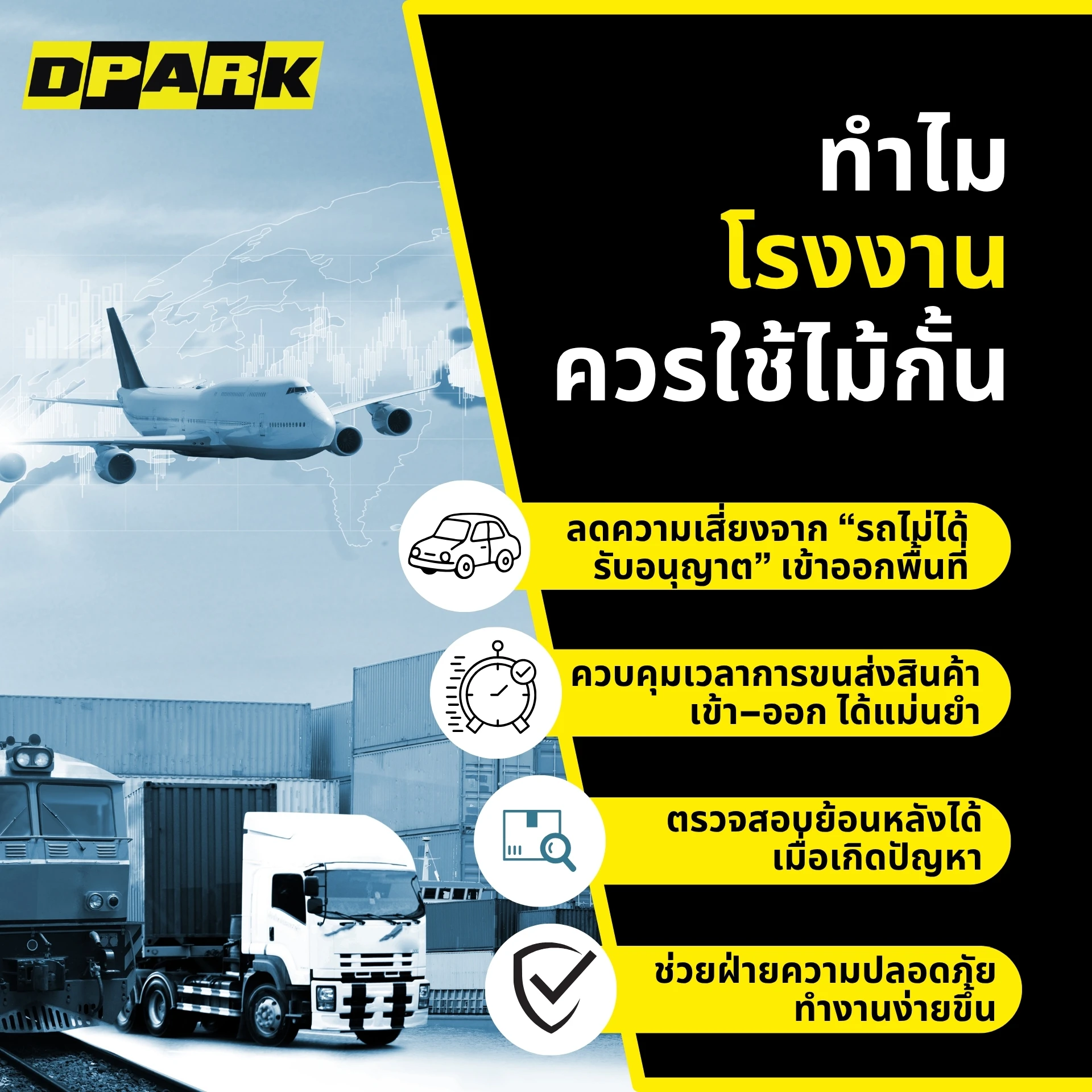 ทำไมโรงงานควรใช้ระบบไม้กั้น