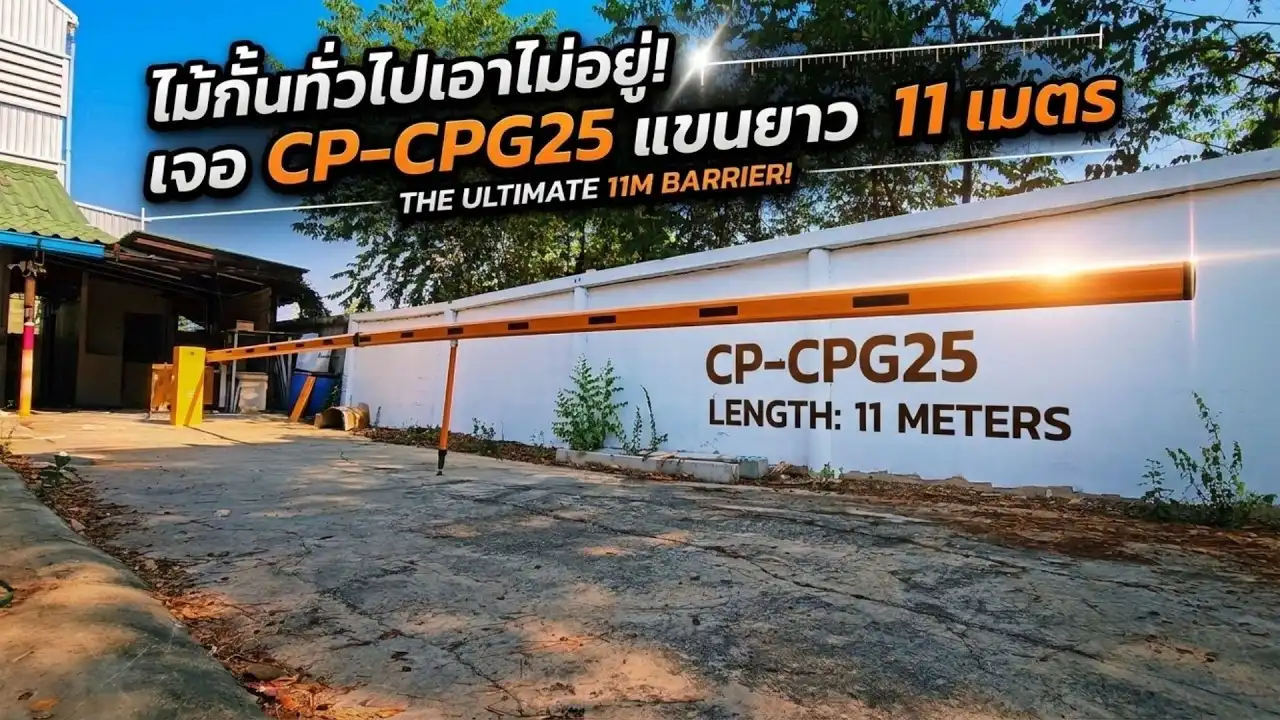 ปกคลิปแขนไม้กั้นรถยนต์ยาว 11 เมตร รุ่น CP-CPG25